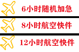 厦门高崎机场快递快递公司,专业空运当天件